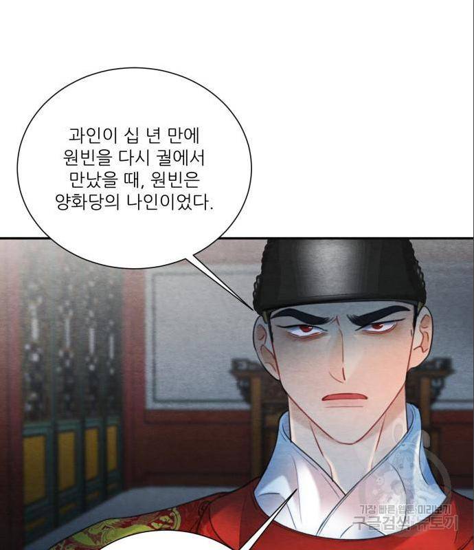 광해의 연인 70화 47