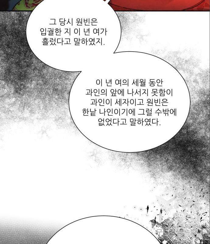 광해의 연인 70화 48