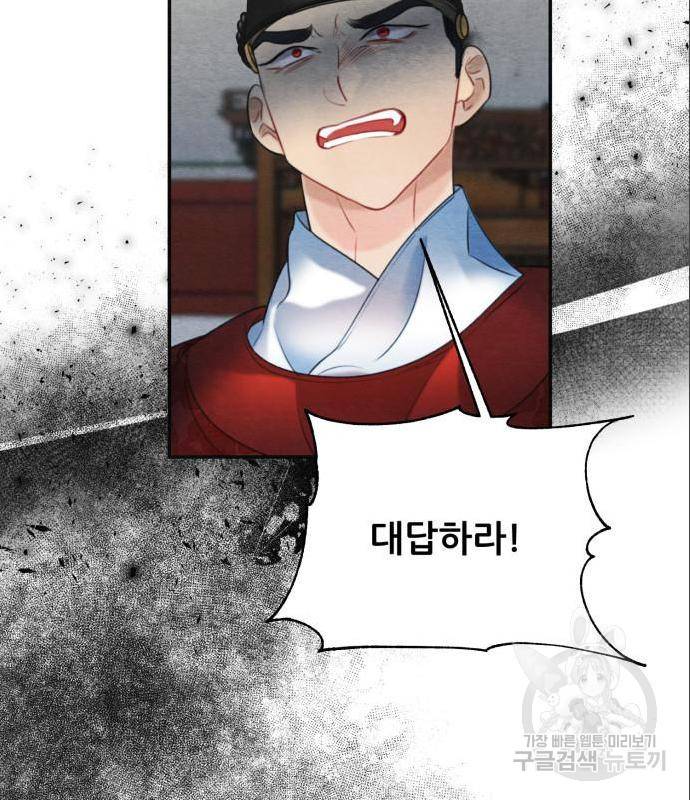 광해의 연인 70화 51