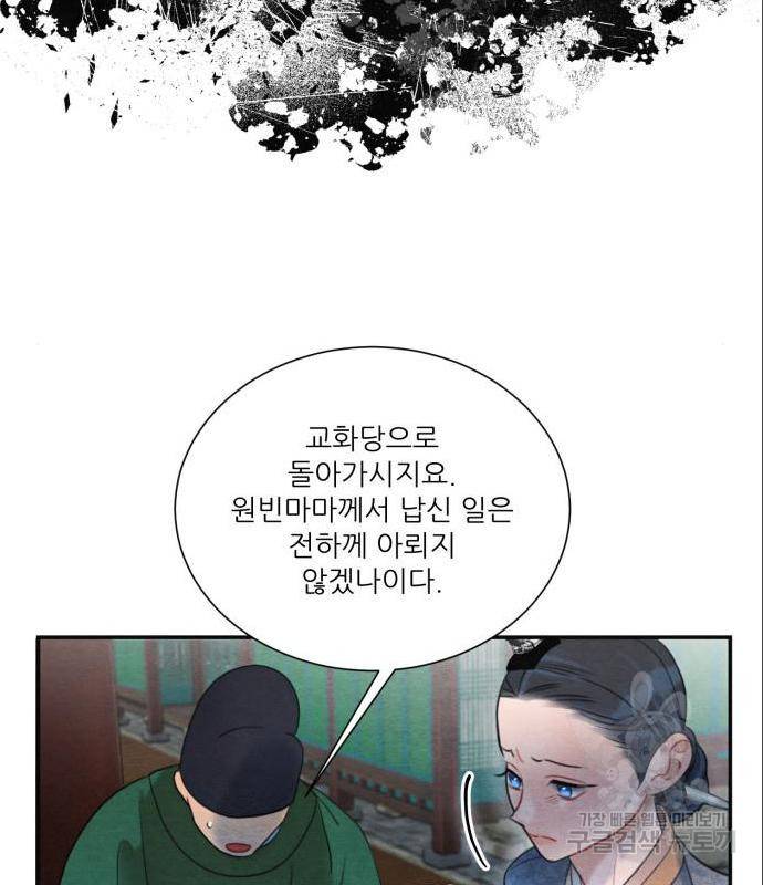 광해의 연인 70화 54