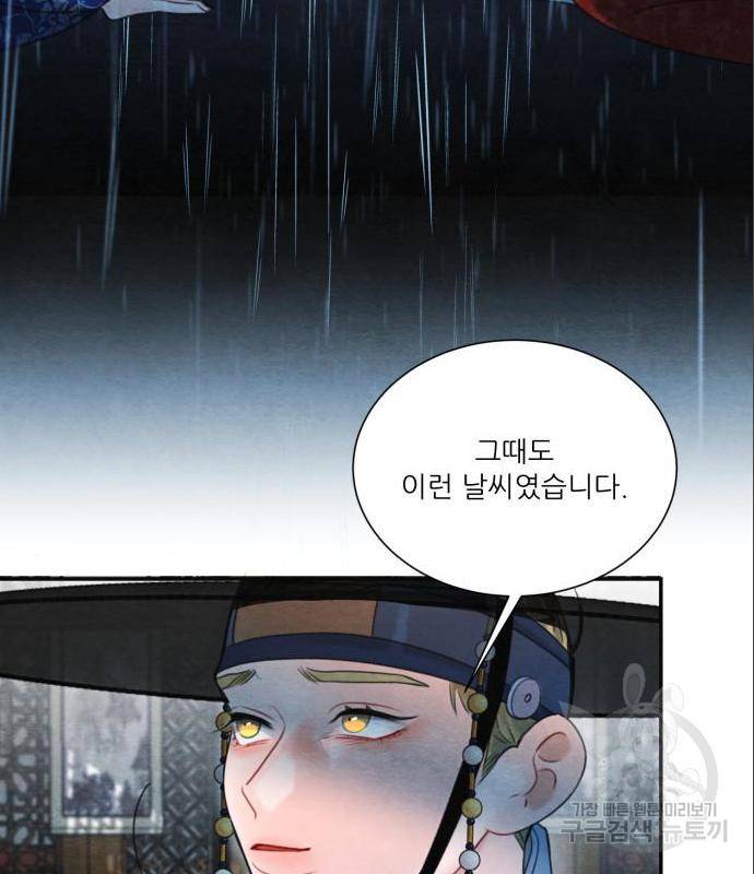 광해의 연인 70화 61