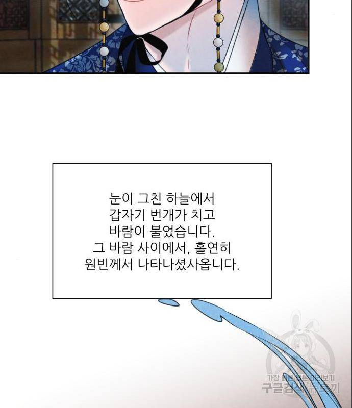 광해의 연인 70화 62