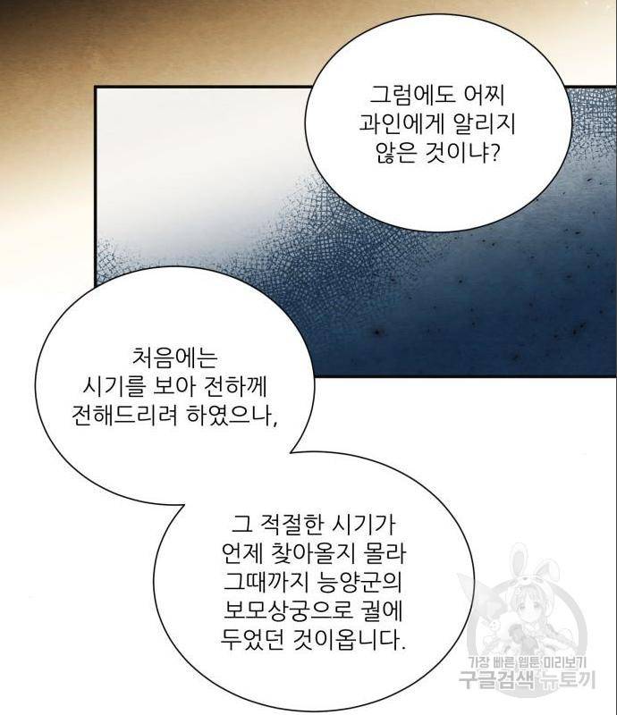광해의 연인 70화 65
