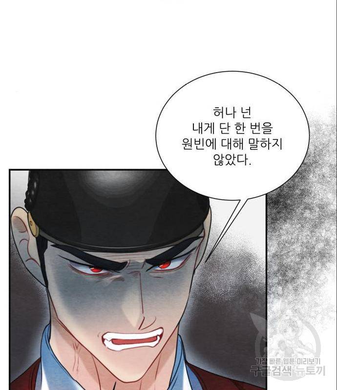 광해의 연인 70화 66