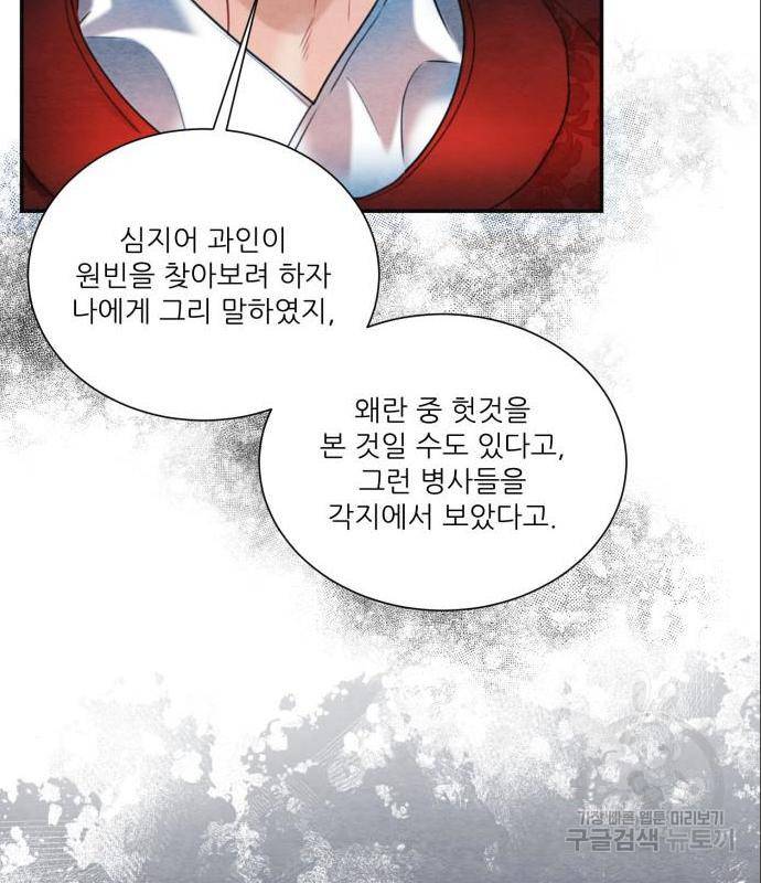 광해의 연인 70화 67