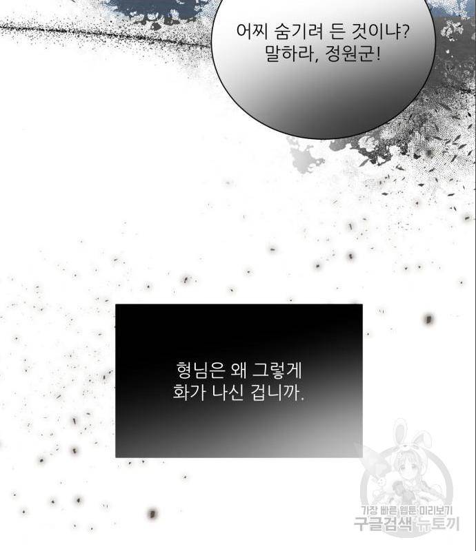 광해의 연인 70화 70