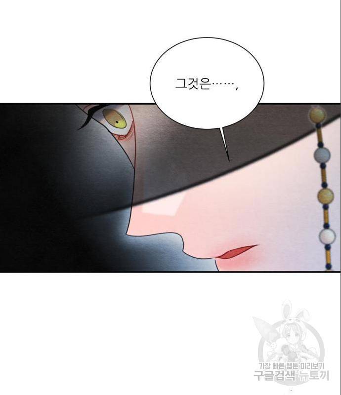 광해의 연인 70화 71