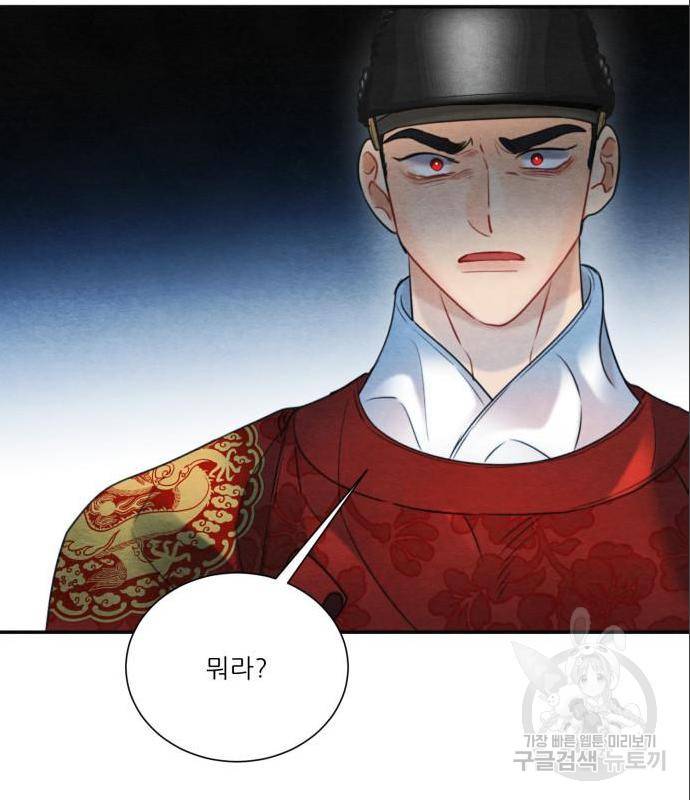 광해의 연인 70화 73