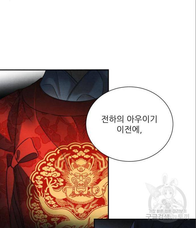 광해의 연인 70화 74