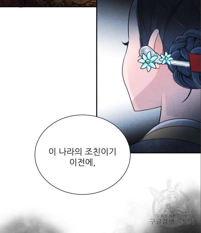 광해의 연인 70화 75