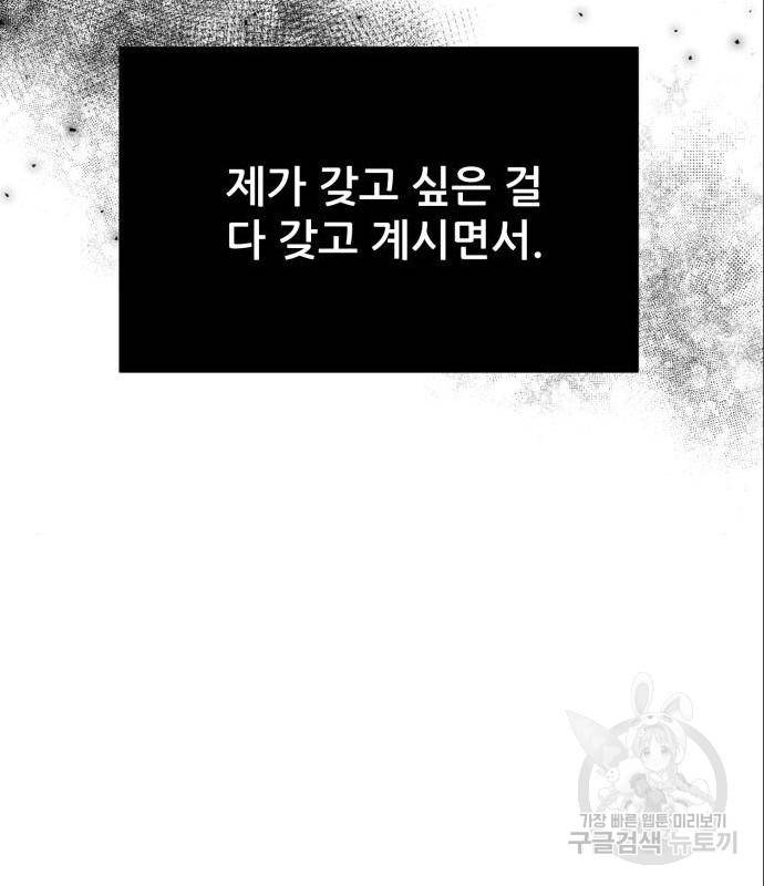 광해의 연인 70화 81