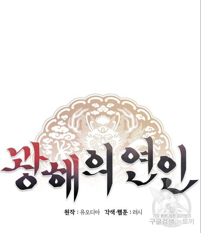 광해의 연인 70화 82