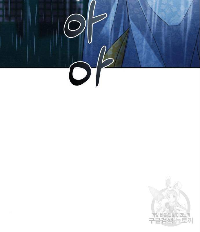 광해의 연인 70화 86