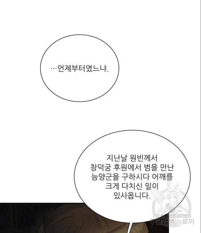 광해의 연인 70화 87