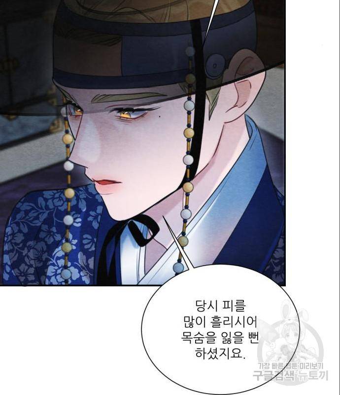 광해의 연인 70화 88