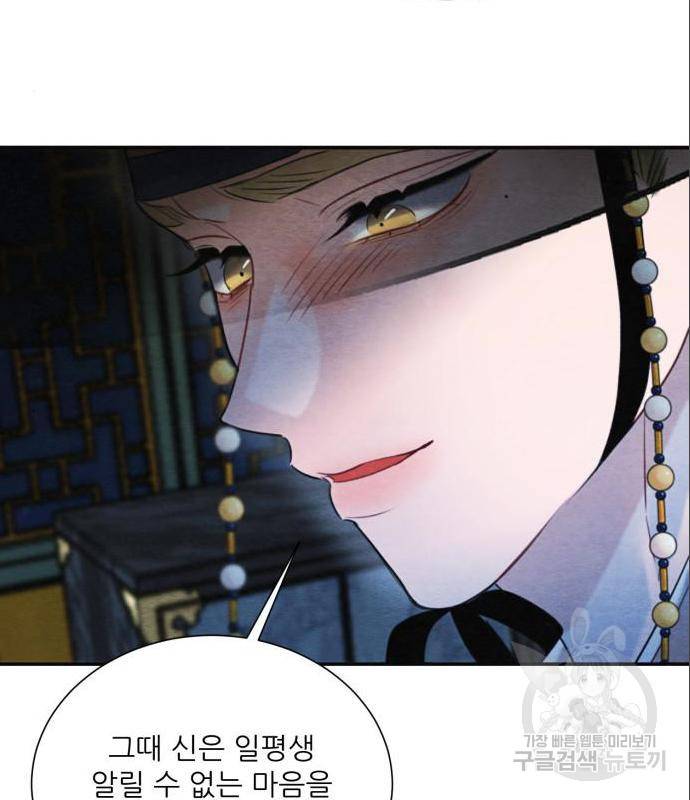 광해의 연인 70화 89
