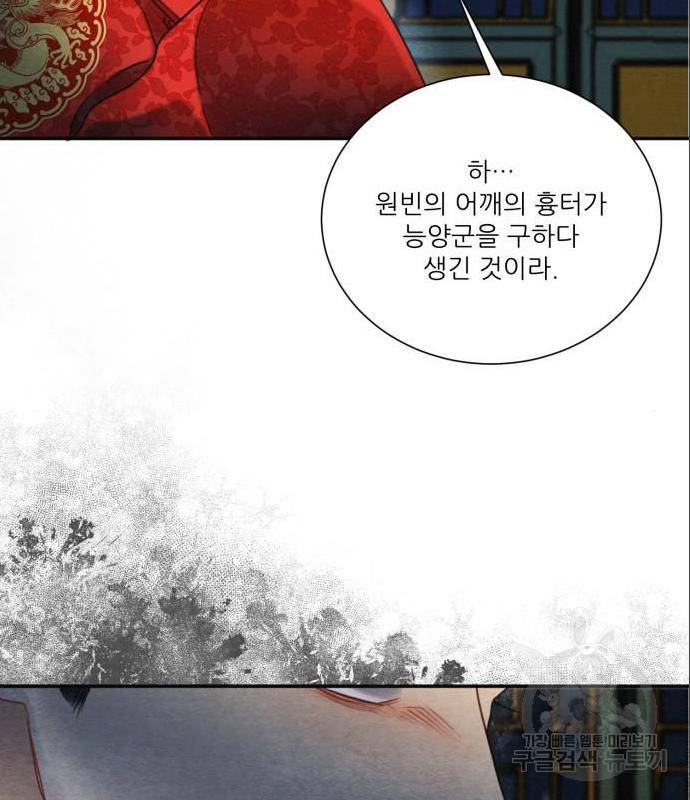 광해의 연인 70화 91