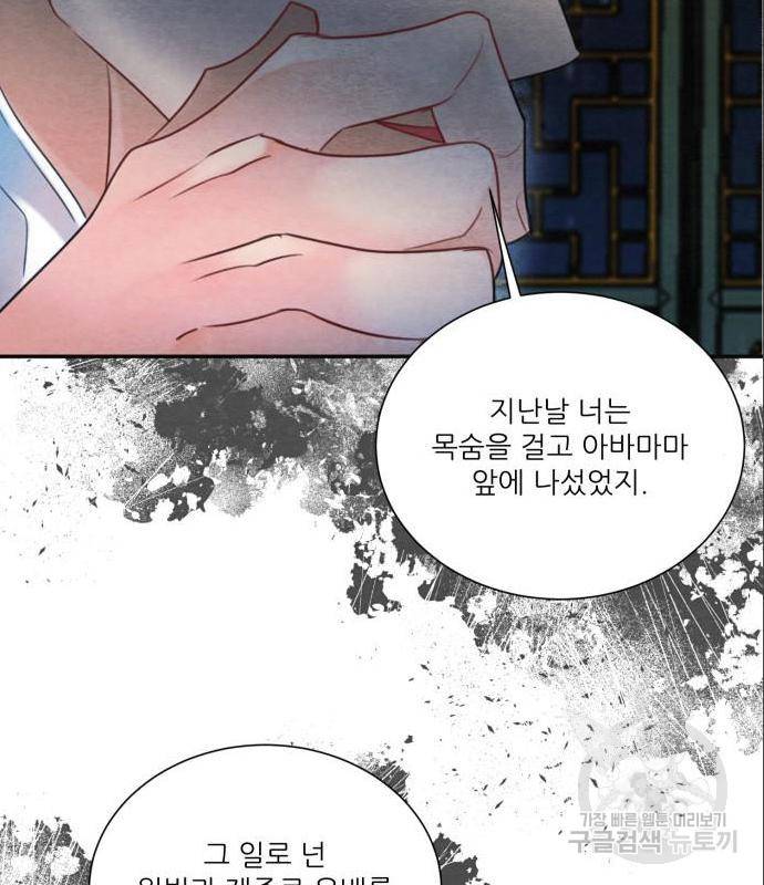 광해의 연인 70화 92