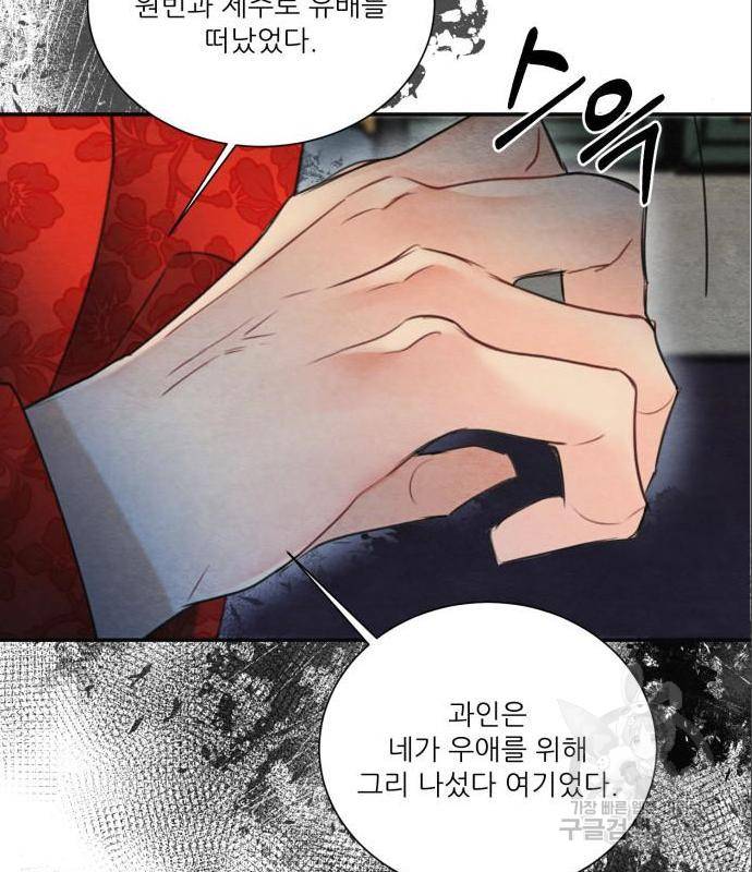 광해의 연인 70화 93