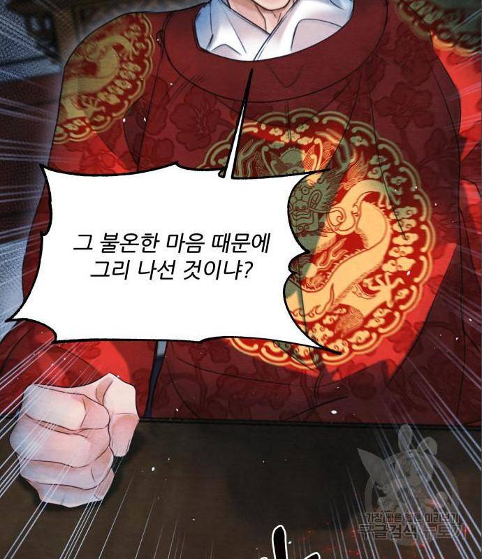 광해의 연인 70화 96