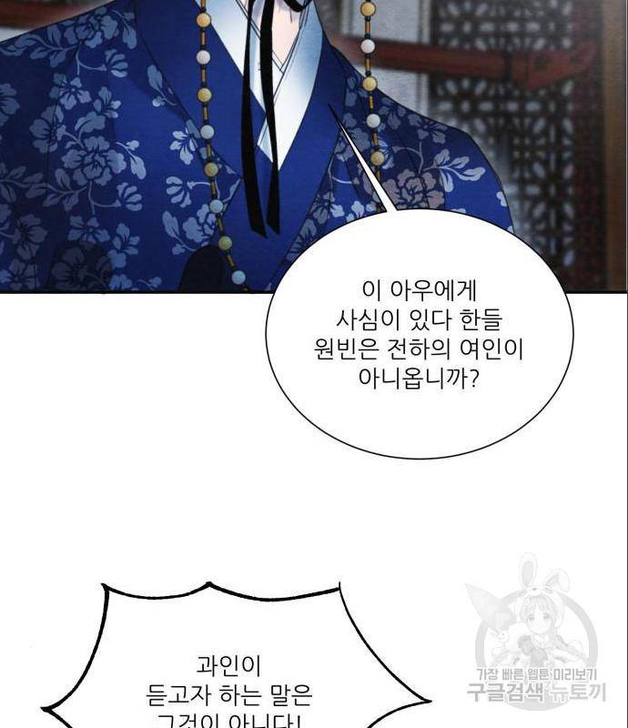 광해의 연인 70화 99