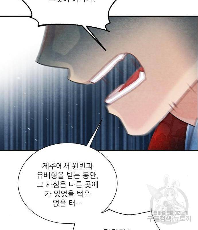 광해의 연인 70화 100