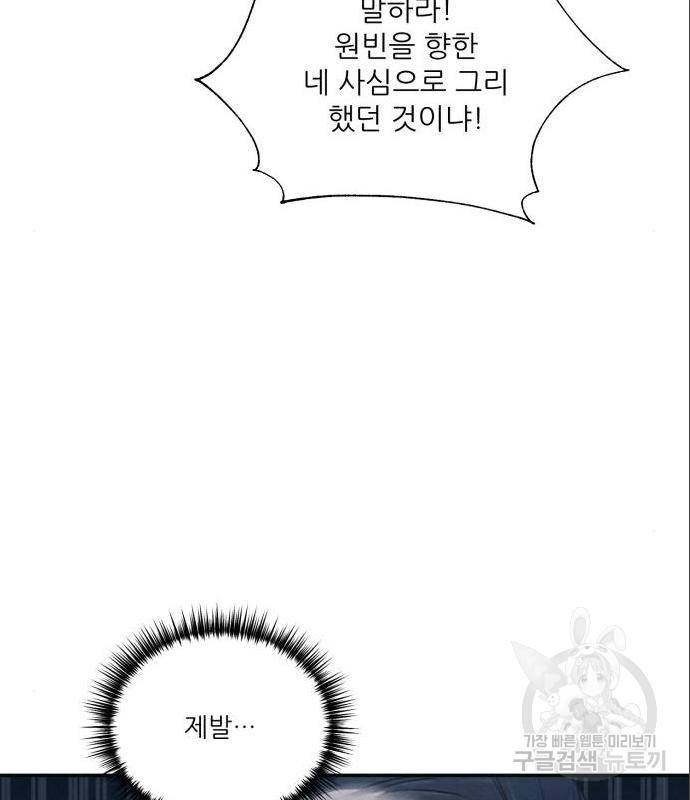 광해의 연인 70화 101