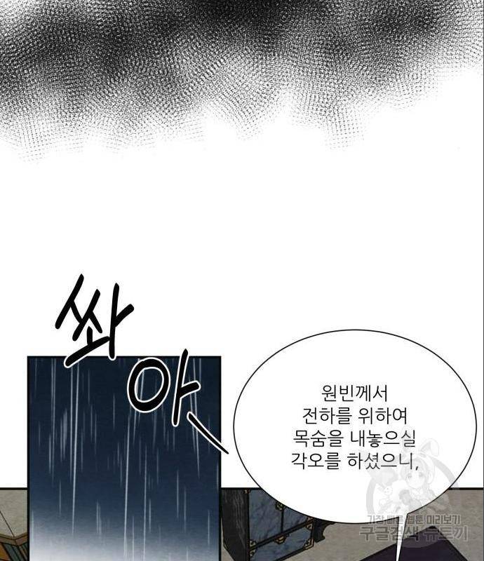 광해의 연인 70화 103