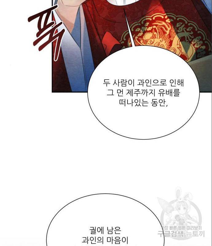 광해의 연인 70화 106