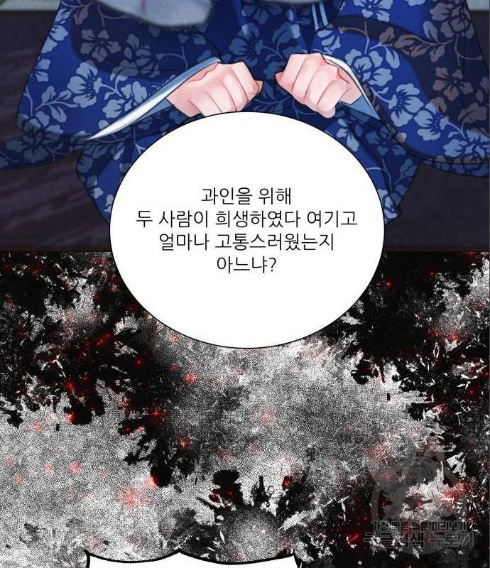 광해의 연인 70화 108