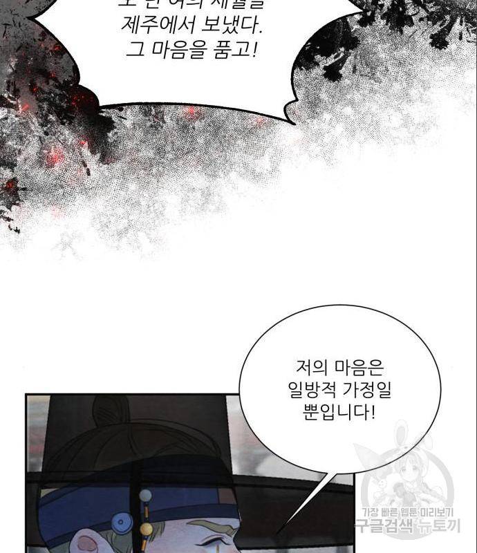 광해의 연인 70화 110
