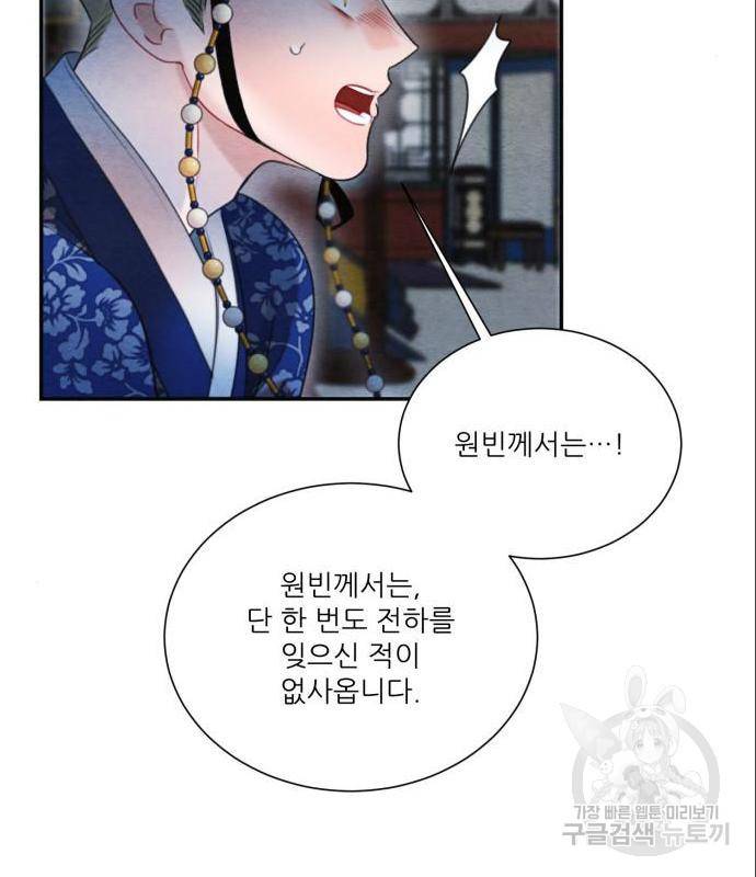 광해의 연인 70화 111