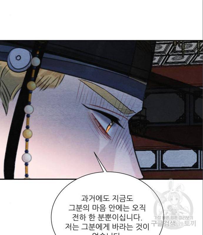 광해의 연인 70화 112