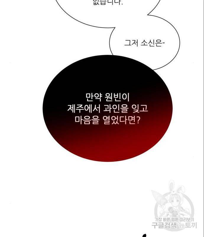 광해의 연인 70화 113