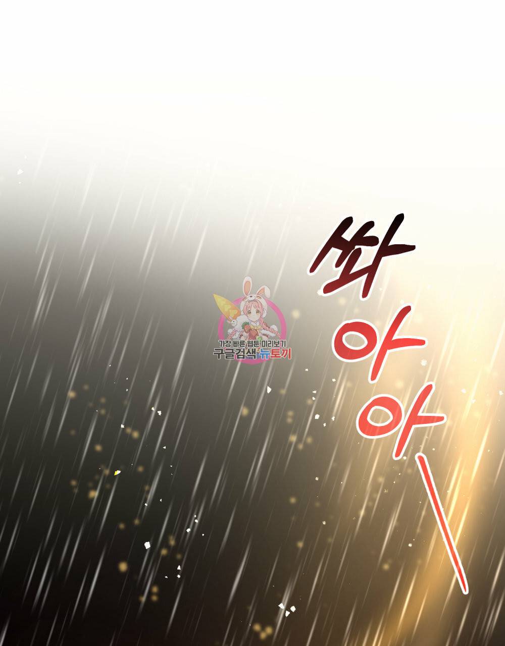 해의 흔적 33화 1