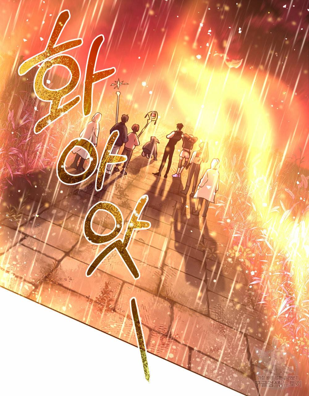 해의 흔적 33화 3