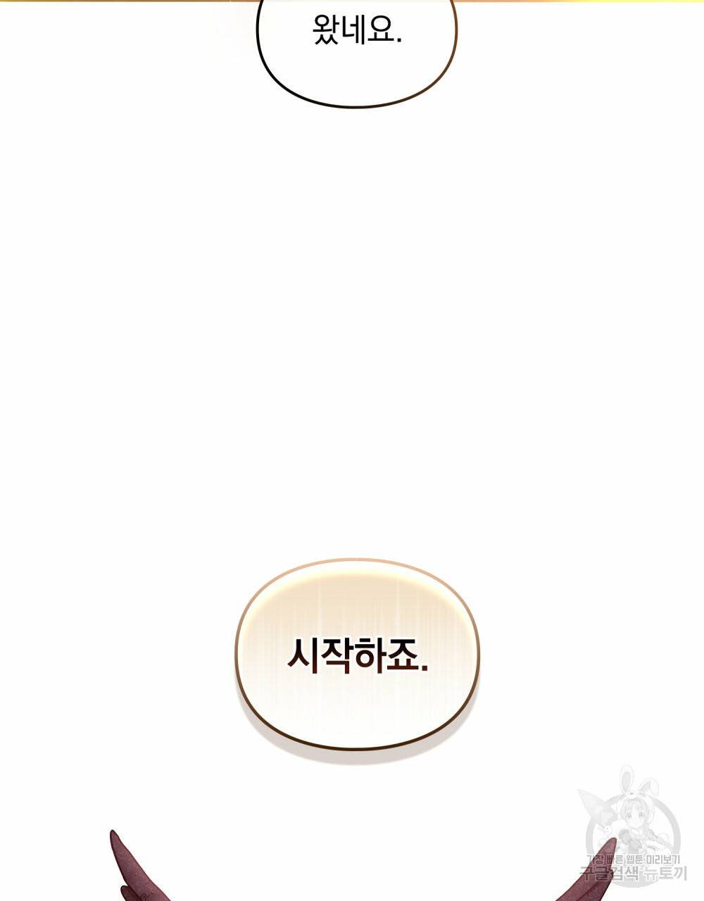 해의 흔적 33화 5