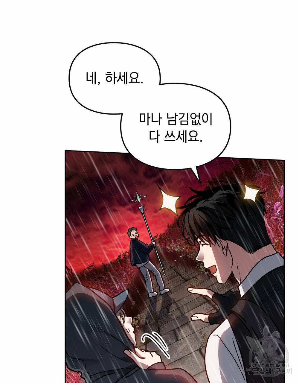 해의 흔적 33화 10