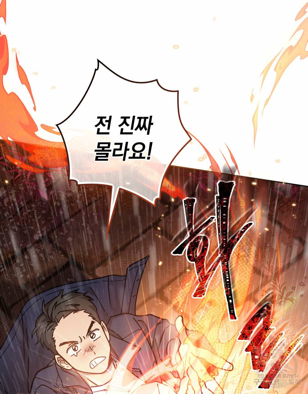해의 흔적 33화 12