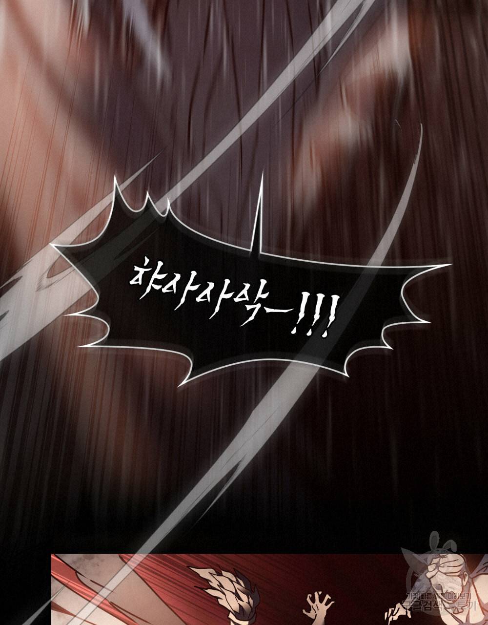 해의 흔적 33화 18