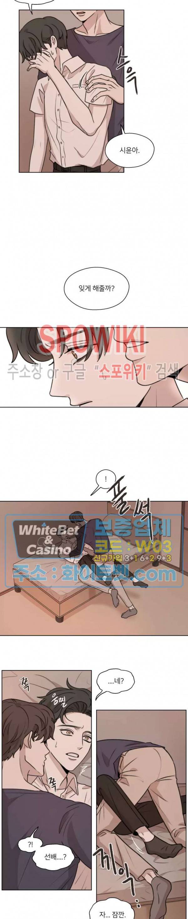 글로 쓰는 관계 24화 2
