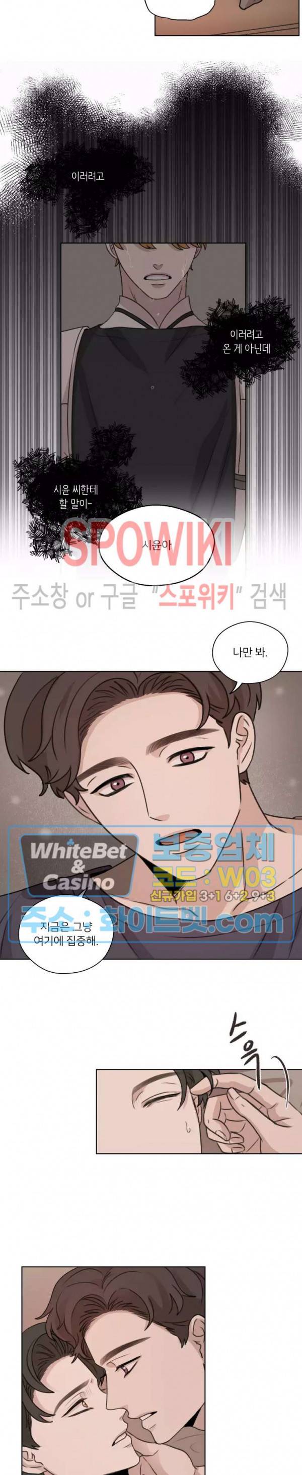 글로 쓰는 관계 24화 3