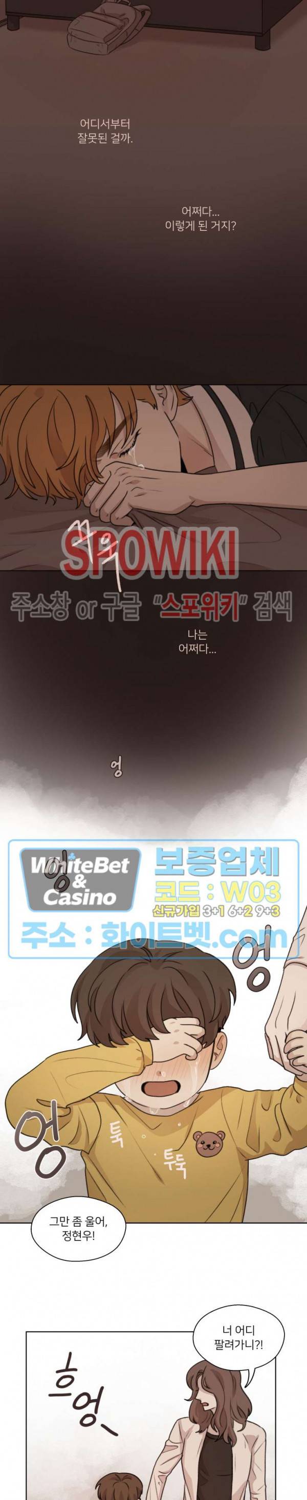 글로 쓰는 관계 24화 5
