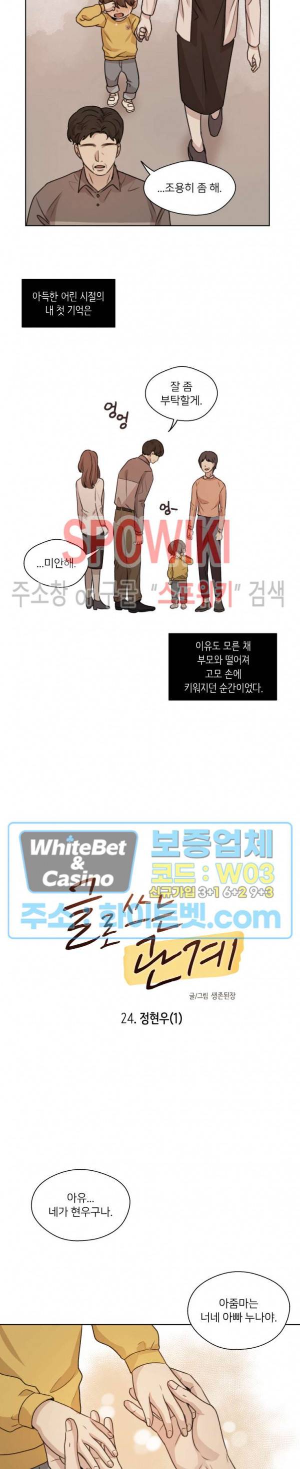 글로 쓰는 관계 24화 6
