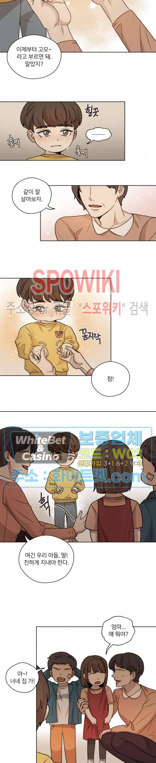 글로 쓰는 관계 24화 7