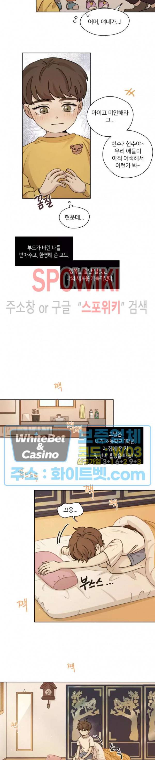 글로 쓰는 관계 24화 8