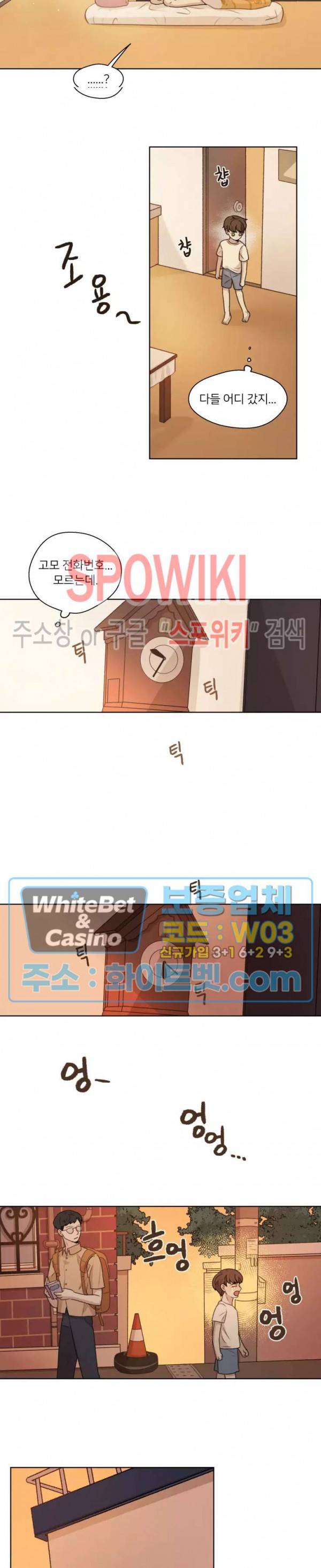 글로 쓰는 관계 24화 9