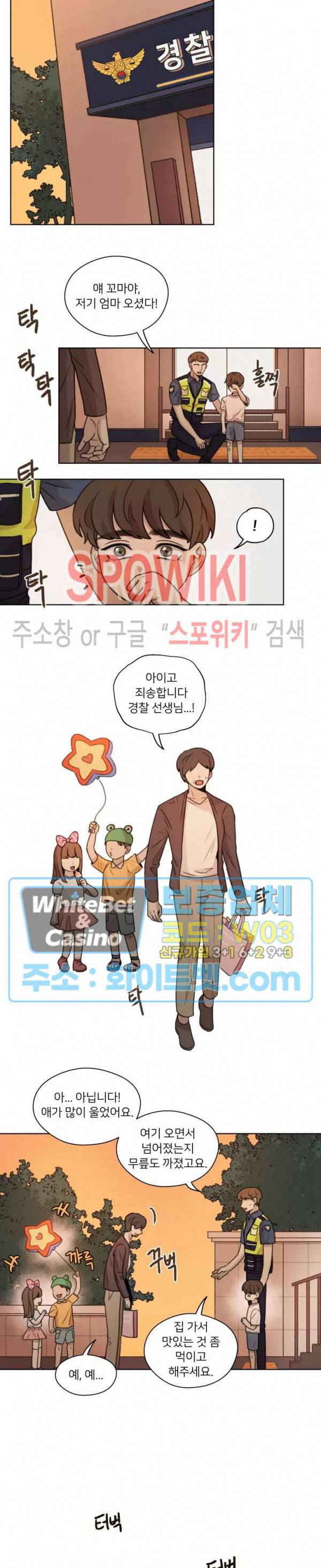 글로 쓰는 관계 24화 10