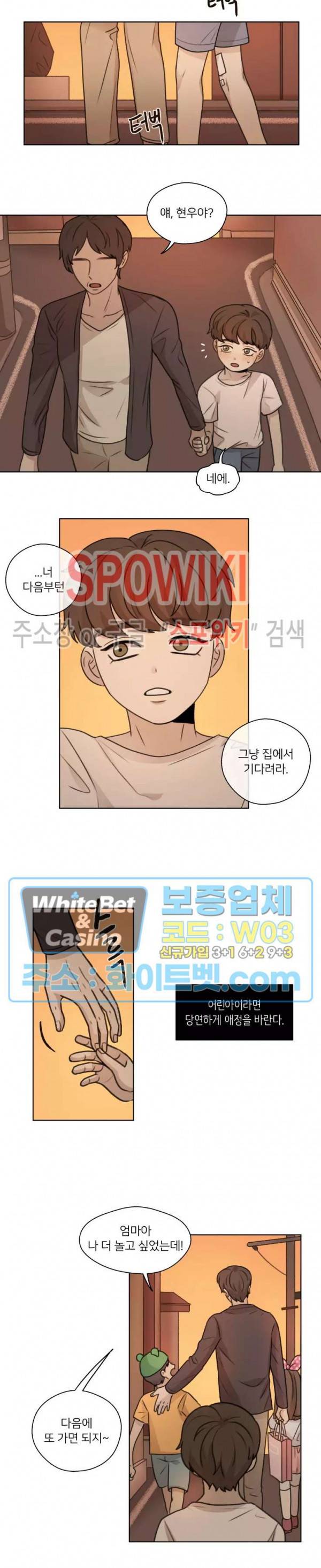 글로 쓰는 관계 24화 11