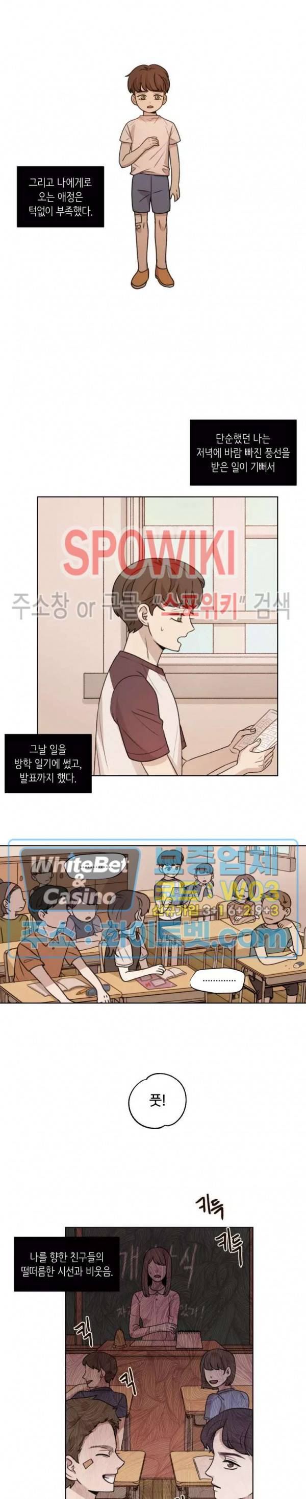 글로 쓰는 관계 24화 12